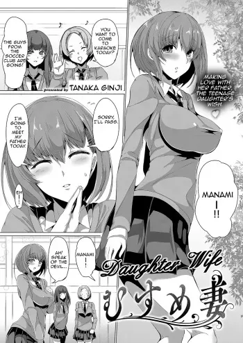 [Tanaka Ginji] Musume Tsuma | Daughter Wife (COMIC ExE 15) [English][Amoskandy][Digital] manga cover
