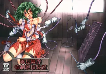 - Kazami Yuuka Kyousei Zecchou Souchi manga cover