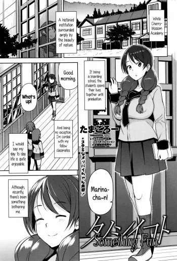 [Tamagoro] Tanoshii Koto | Something Fun (COMIC Penguin Club Sanzokuban 2015-12) [English] {5 a.m.} [De-glassed] manga cover