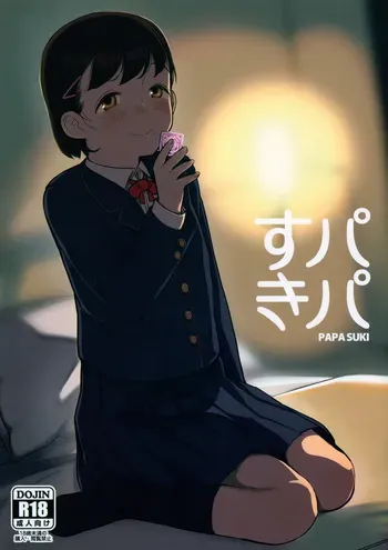 (COMITIA144) [Manmaru Hoppe (Yawaraka Midori)] Papa Suki | I Love You, Dad [English] [Nishimaru] manga cover