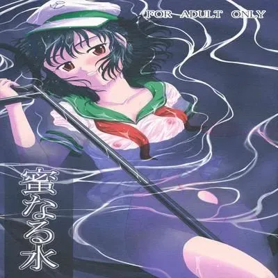 Mitsu Naru Mizu [Doujinshi] manga cover