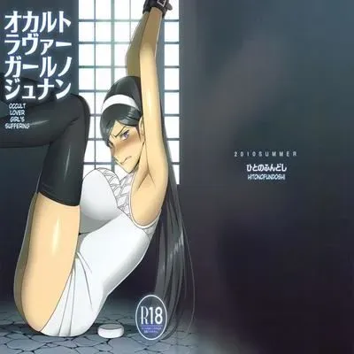 Occult Lover Girl’s Suffering [Doujinshi] manga cover