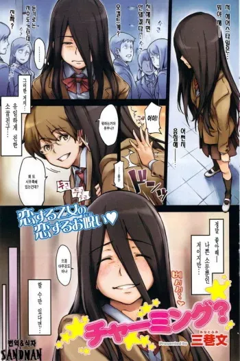 [Minato Fumi] Charming? (COMIC HOTMILK 2009-12) [Korean] {Sandman} manga cover