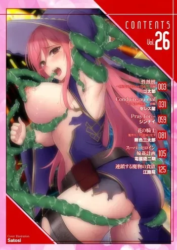 Seishokuju - Kurari Kaerareru Erufu-tachi manga cover