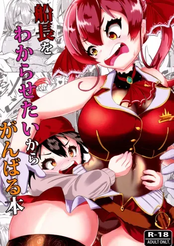 (C99) [Rothen (Volke.)] Senchou o Wakarasetai kara Ganbaru Hon | A Book About Trying To Understand The Captain (Houshou Marine) [English] {Doujins.com} manga cover