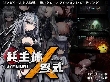 [Gekka Kobo] Symbiote Type 0 manga cover