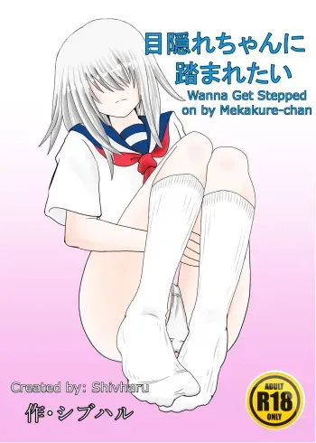 [Shivharu] Mekakure-chan ni Fumaretai | Wanna Get Stepped on by Mekakure-chan [English] manga cover