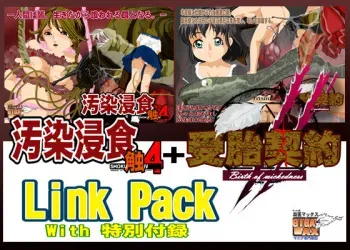 [Giga Max] Osen Shinshoku/Jyutai Keiyaku 2 - Special Pack manga cover