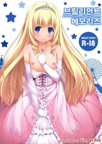 (C87) [Fujiya (Nectar)] Brilliant Memories (Amagi Brilliant Park) [Korean] [GingerAle] manga cover