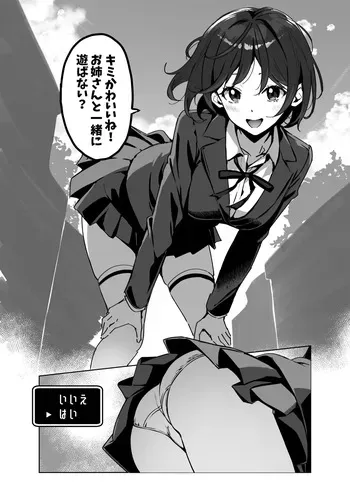 [神毛物由宇] エンカウント manga cover