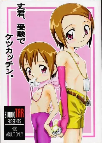Jou-kun, Juken de Ketsukacchin. manga cover