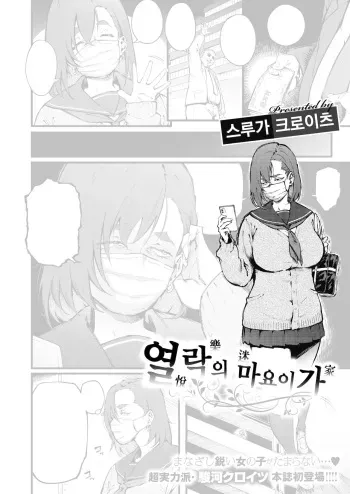 [Suruga Kuroitsu] Etsuraku no Mayoiga | 열락의 마요이가 (COMIC HOTMILK 2021-07) [Korean] [Digital] manga cover