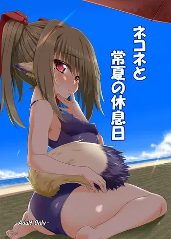 [Buttyakedo (Micchan)] Nekone to Tokonatsu no Kyuusokubi (Utawarerumono Itsuwari no Kamen) [Digital] manga cover