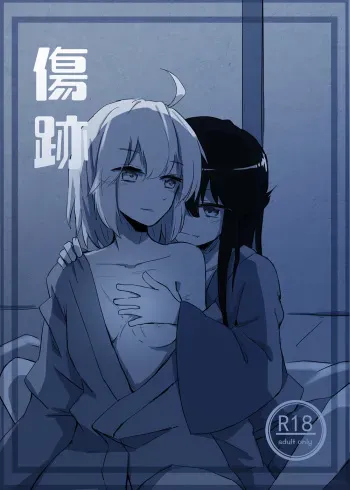[Neji-pan] Kizuato (Fate/Grand Order) manga cover
