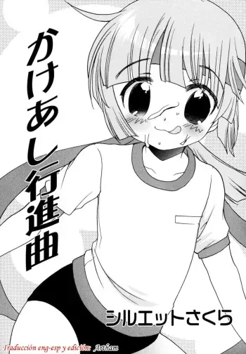 [Silhouette Sakura] Kakeashi Koushinkyoku | Kakeashi March (Candy Boys - Ero-Shota 6) [Spanish] [Artham] manga cover
