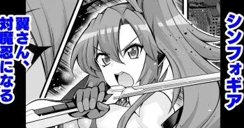 [Ankoman] Kazanari Tsubasa-san, Taimanin ni Naru (Senki Zesshou Symphogear) manga cover