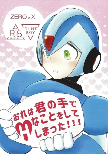 [Shiodome (Jisupeke)] Ore wa kimi no te de Hna koto o shite shimatta!!! (Mega Man X) manga cover