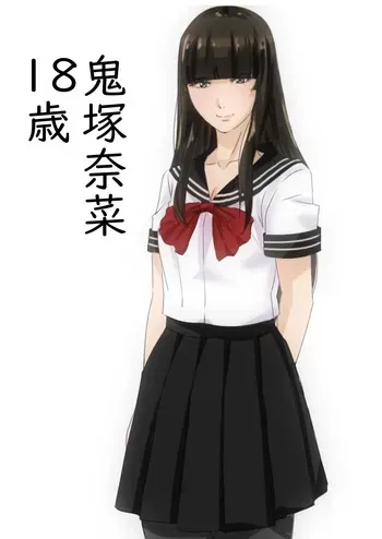 [コソコソ丸] 鬼塚奈菜 manga cover
