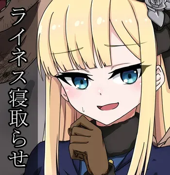 [Wasshoi Aka-chan] rainesu ni neto ra se wo o nega i si tara hontou ni neto ra re ta ken (Fate/Grand Order) manga cover