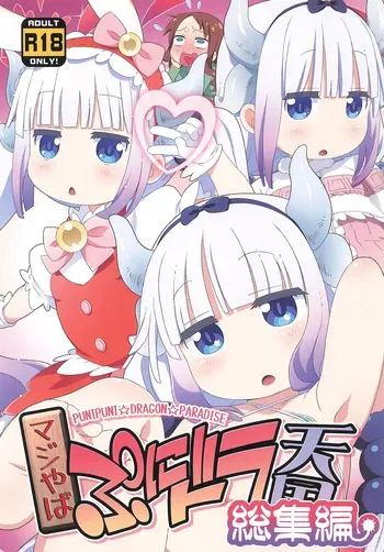 (C106) [Yumesaki Annai Kairanban (Hiro Hiroki)] Maji Yaba Puni Dra-tengoku Soushuuhen (Kobayashi-san-chi no Maid Dragon) manga cover