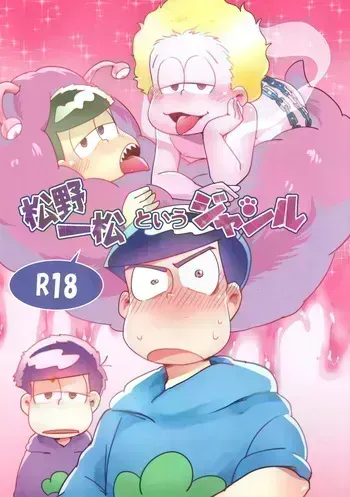 [PUCK-TICK (Tomari wai no)] Genre called Ichimatsu Matsuno (Osomatsu-san) manga cover