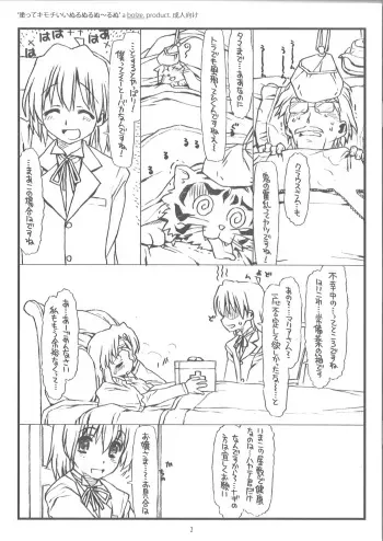 (SC37) [bolze. (rit.)] Nutte Kimochi ii Nuru Nuru Nuuru Nuru (Hayate no Gotoku) manga cover