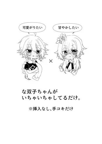 [Shuri] Kawai Garitai Onii-chan to Amayakashitai Imouto (Genshin Impact) manga cover