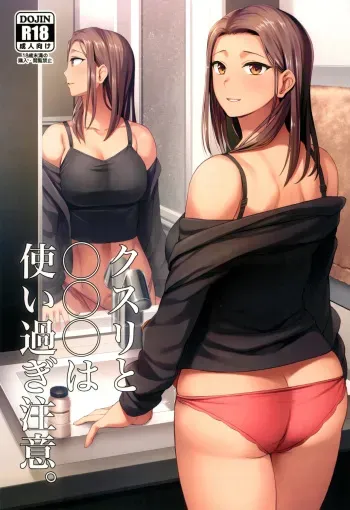 Kusuri to ◯◯◯ wa Tsukai Sugi Chuui. manga cover