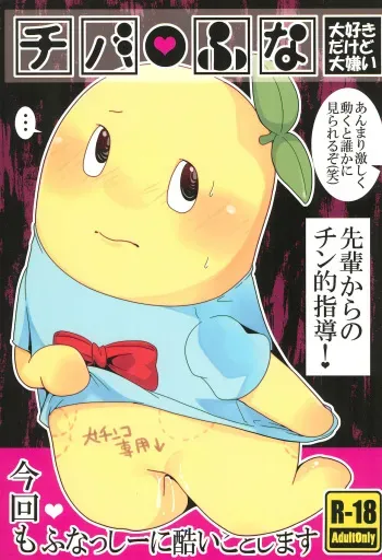 (HARU COMIC CITY 19) [Black Crusher (Donguri)] ChibaFuna (Mascot Characters) manga cover