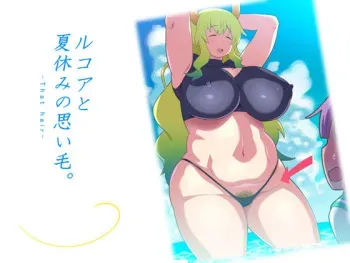 [TETRODOTOXIN (Nise Kurosaki)] Lucoa to Natsuyasumi no Omoige Zenpen (Kobayashi-san-chi no Maid Dragon) manga cover