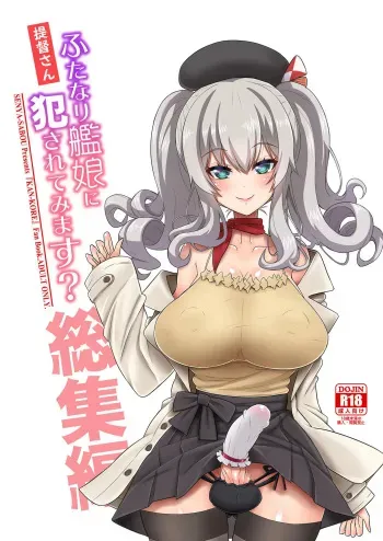 [Senya Sabou (Alpha Alf Layla)] Teitoku-san Futanari Kanmusu ni Okasarete mimasu? Soushuuhen (Kantai Collection -KanColle- [Spanish]) [Digital] [Incomplete] manga cover