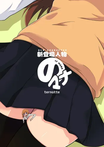Shin Toujou Jinbutsu no Mana | New Character of Mana English Version manga cover