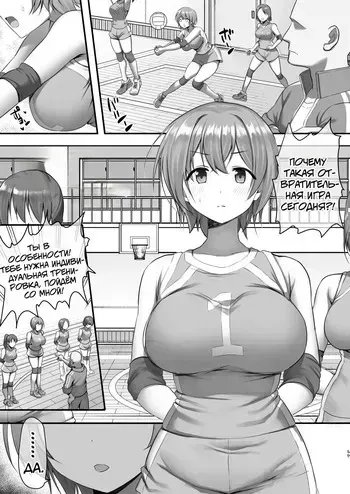 [B-Ginga] Hypnosis Volleyball Club | Гипноз Волейбольного клуба [Russian] [Mechen] manga cover