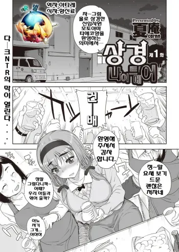 [Carn] Joukyou Nightmare Ch. 1 | 상경 나이트메 제1화 (COMIC Megastore H 2013-01) [Korean] [여우별] [Digital] manga cover