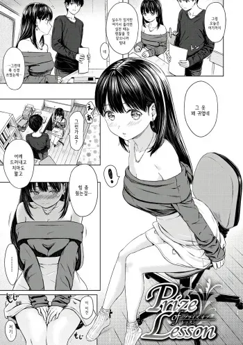 [Reco] Prize of Lesson (Temptation) [Korean] [Digital] manga cover