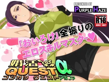 [PURPLE_HAZE_(Lime)]_Konkatsu_QUESTα_(Dragon_Quest_XI)_[English] manga cover