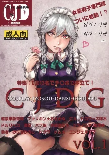 (SC49) [Denpa YunYun (Various)] CJDG (Touhou Project) [Korean] manga cover