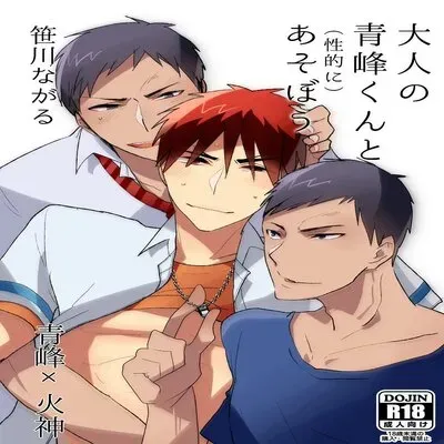 Otona No Aomine-kun To (Seiteki Ni) Asobou [Yaoi] [Doujinshi] manga cover