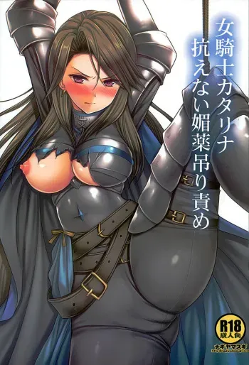 (SC2016 Winter) [Nagiyamasugi (Nagiyama)] Onna Kishi Katalina Aragaenai Biyaku Tsurizeme (Granblue Fantasy) manga cover