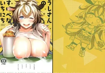 (C95) [Giuniuya (Giuniu)] Ushi-san no Sukebe na Ichinichi manga cover