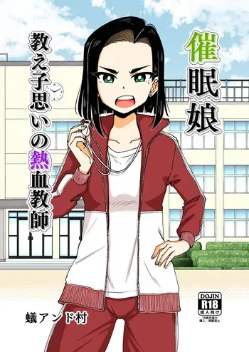 [Arimuland (Ari and Mura)] Saimin Musume ~Oshiego Omoi no Nekketsu Kyoushi~ | Doncella Hipnotizada ~Una Profesora Apasionada que Ama a sus Alumnos~ [Spanish] [KnightsMighty] manga cover