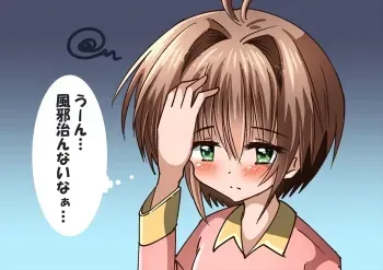 [NG.rabbit] Kyouran Sakura (Cardcaptor Sakura) manga cover