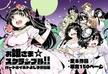 [Katayude Tamago (Hardboiled Yoshiko)] Ohime-sama Scramble!! [Digital] manga cover