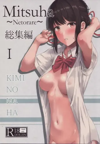 (C96) [Syukurin] Mitsuha ~Netorare ~ Soushuuhen I (Kimi no Na wa.) manga cover