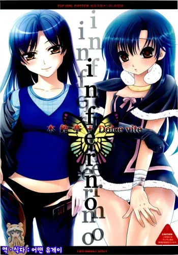 (CosCafe24) [Kirintei, Dolce vite (Kirin Kakeru, Yasha hime)] inferno (THE iDOLM@STER) [Korean] [Ruliweb.com] manga cover