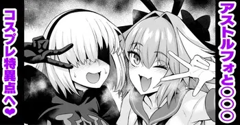 [Ankoman] Asutorufo to ￮￮￮, kosupure tokui-ten e iku ❤ [Text Cleaned] manga cover