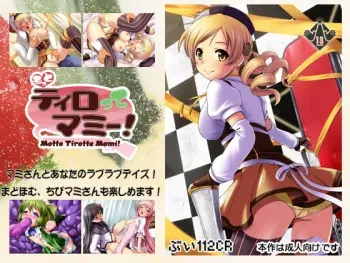 [V112CR] Motto Tirotte Mami! (Puella Magi Madoka Magica) manga cover