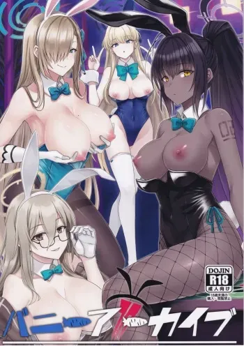 [minarai honpo (minarai)] Bunny Archive (Blue Archive) manga cover