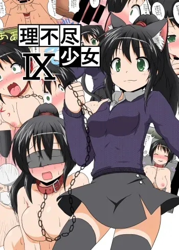 Rifujin Shoujo 9 | Unreasonable Girl Ch. 9 manga cover