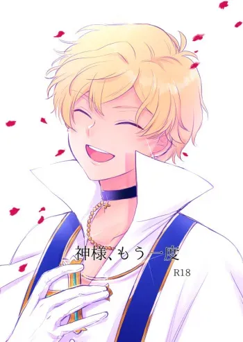 [nekonohige (taka)] Kami-sama, Mou Ichido (Dream Festival!) [Digital] manga cover